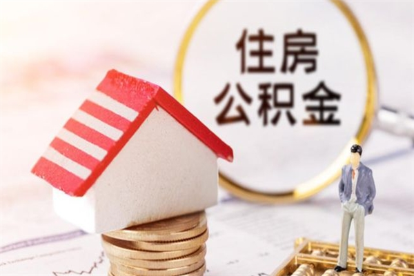 绥化欠了一身债能否提取公积金（欠债可以提取公积金吗）