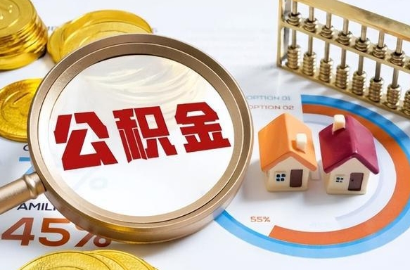 绥化住房公积金封存怎么回事（住房公积金封存状态是什么情况）